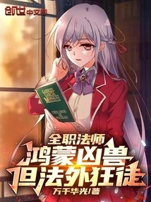 Versatile Mage: Hongmeng Ferocious Beast, but Lawless Maniac