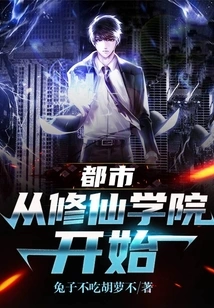 City: Starting from Xiuxian Academy