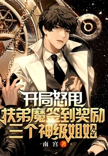 At the Beginning, You Will Get Rid of Voldemort and Sign in to Reward Three God-level Sisters