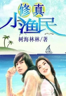 Cultivation Little Fisherman