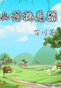 Mountain Village Peach Blossom Spring