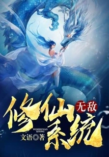 Invincible Immortal Cultivation System