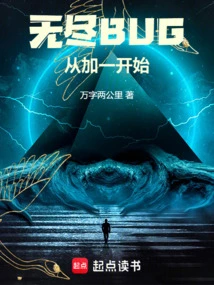 Endless Bug: Starting from Plus One