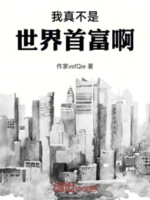 I'm Really Not the Richest Man in the World