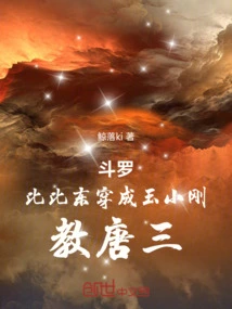 Douluo: Bibi Dong Transformed into Yu Xiaogang and Taught Tang San