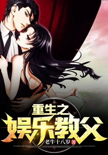 Reborn Godfather of Entertainment