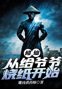 Cultivation of Immortality: Start by Burning Paper for Grandpa