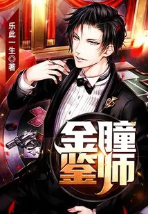 Golden Eye Appraiser