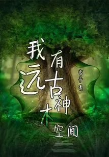 I Have the Ancient Sacred Tree Space