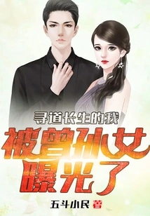 I Was Looking for Immortality, but My Great-granddaughter Exposed Me