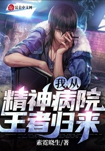 I'm Back from the Mental Hospital