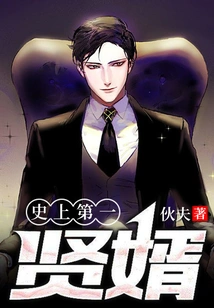 The Most Virtuous Son-in-law in History