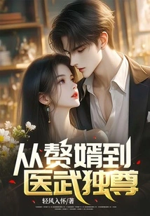 From a Son-in-law to a Master of Medicine and Martial Arts!