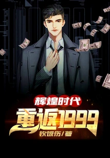 The Glory Days: Back to 1999