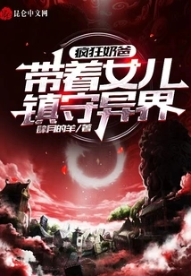 Crazy Dad: Guarding Another World with His Daughter!