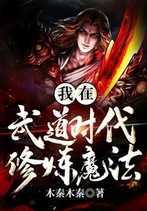 I Practiced Magic in the Martial Arts Era