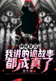 Mysterious Recovery: All the Weird Stories I Told Came True