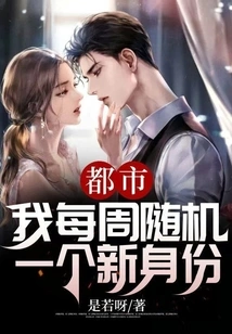 Metropolis: I Randomly Choose a New Identity Every Week