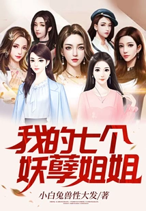 My Seven Evil Sisters