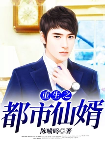 Rebirth of the Urban Fairy Son-in-law