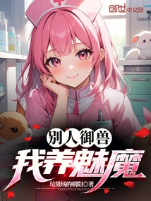 Others Control Beasts, I Raise Succubus