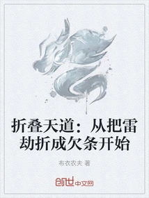 Folding the Way of Heaven: Start by Folding Thunder Tribulation into Ious