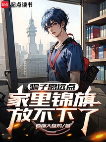 Stay Away from the Liar, There is No Room for the Banner at Home