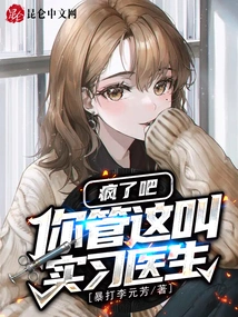 Are You Crazy? You Call This an Internship?