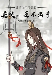 Master Eavesdropped on the Voice Package: Traitor, Don't Take Action Yet