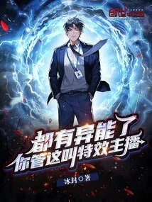 Post-00s Guardian: I'm Really Not a Special Effects Anchor