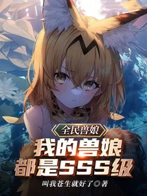 All Beast Girls: All My Beast Girls Are Sss Level