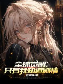 Global Awakening: Only I Know the Plot