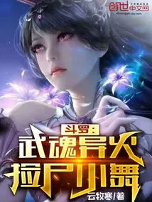 Douluo: Wuhun Strange Fire, Jie Hu Xiaowu