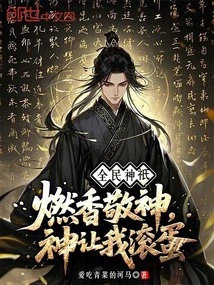 All Gods: Burn Incense to Worship God, God Tells Me to Get Out