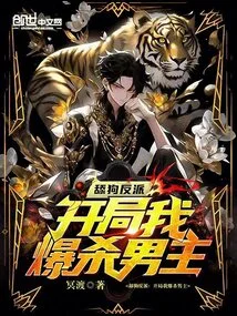 Dog-licking Villain: I Kill the Male Protagonist at the Beginning