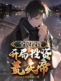 National Investment: Invest in Emperor Huangtian at the Beginning