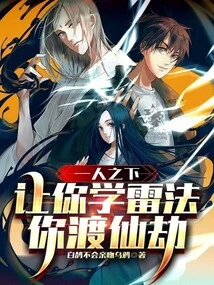 Under One Person: Let You Learn the Thunder Method and You Can Survive the Tribulation of Immortality