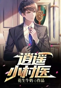 Xiaoyao Village Doctor