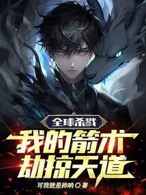 Global Killing: My Archery Skills Robbery Heaven