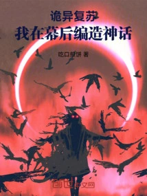 Weird Recovery: I Make up Myths Behind the Scenes