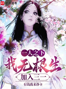 Under One Person: I Have No Roots, Join Trinity