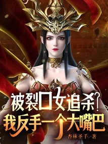 Being Chased by the Rift Girl? I Backhanded You with a Big Mouth