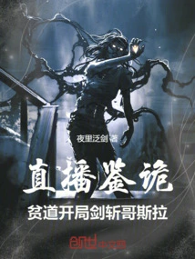 Live Broadcast to Detect the Secrets, Pindao Starts by Killing Godzilla with His Sword!