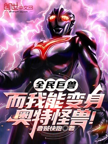 Everyone is a Monster, and I Can Transform into an Ultra Monster!