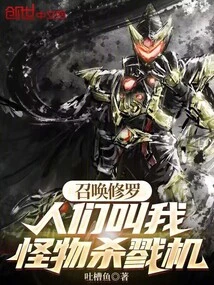 Summon Shura, People Call Me a Monster Killing Machine