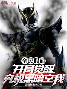 National Mask, the Beginning of the Awakening of the Ultimate Dark Kuuga