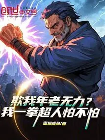 Bullying Me for Being Old and Weak? Are You Afraid of My One Punch Man?