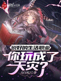 The Life and Career You Promised Have Turned into a Natural Disaster?