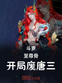 Douluo: Supreme Bone, Destroying Tang San at the Beginning