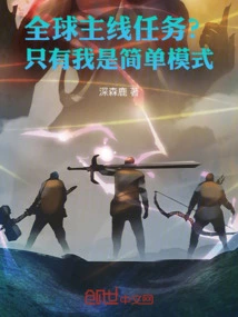 Global Main Quest? Only I Am in Simple Mode